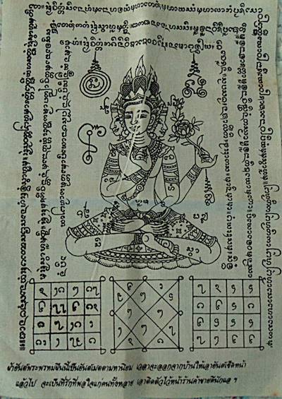 ๒๐ ผ้ายันต์พระพรหม ล้านนา