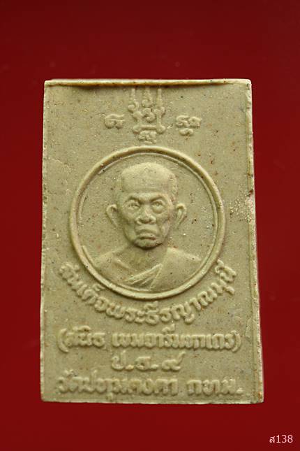 พระสมเด็จปรกโพธิ์ สมเด็จพระธีรญาณมุนี (สนิธ เขมจารีมหาเถร ป.ธ.9) วัดปทุมคงคา พร้อมกล่องเดิม