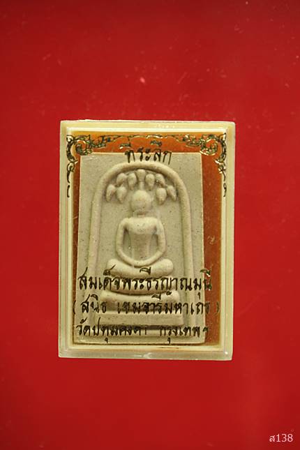 พระสมเด็จปรกโพธิ์ สมเด็จพระธีรญาณมุนี (สนิธ เขมจารีมหาเถร ป.ธ.9) วัดปทุมคงคา พร้อมกล่องเดิม