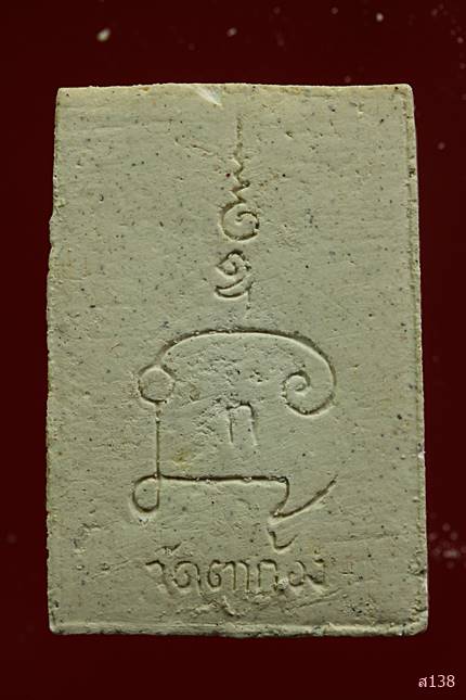 พระสมเด็จพิมพ์ปรกโพธิ์ สดุ้งกลับ หลังยันต์ วัดตาก้อง