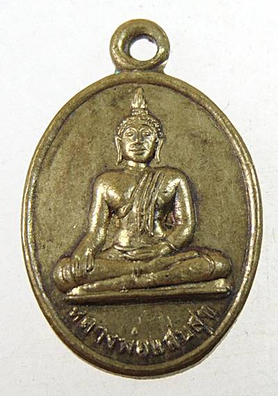 ๒๐ เหรียญเม็ดแตงหลวงพ่อแสนสุข วัดทุ่งท่าเสา จ นครสวรรค์
