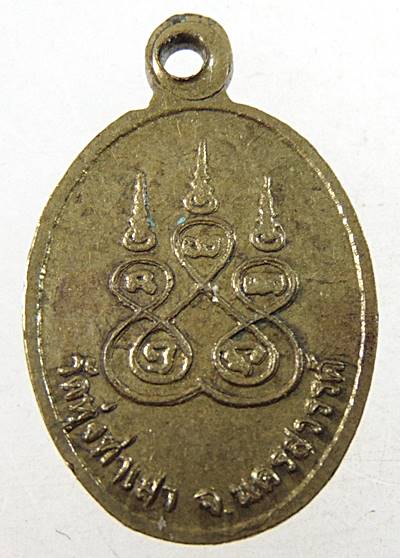 ๒๐ เหรียญเม็ดแตงหลวงพ่อแสนสุข วัดทุ่งท่าเสา จ นครสวรรค์