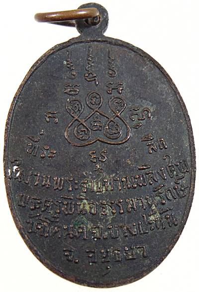 ๒๐ เหรียญหลวงพ่อมาก วัดโตนด จ อยุธยา ปี๑๘ ในงานพระราชทานเพลิงศพ