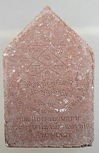 ขุนแผนพรายผมหอม ครูบาโชคชัย วัดน้ำดิบ จ กำแพงเพชร  (ผสมผงเก่า อ.เปล่ง)