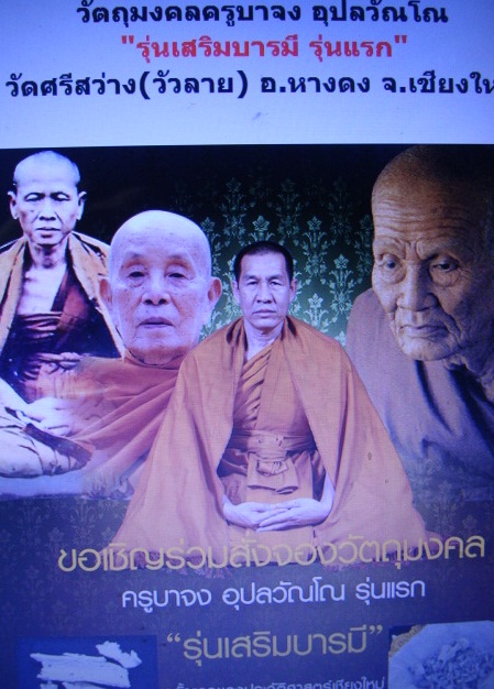 พระขุนแผนผงพรายกุมารฝังตะกรุด ครูบาจง(วัดวัวลาย) จ.เชียงใหม่ 