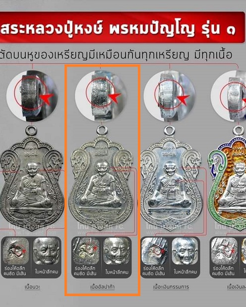 เหรียญเสมาหลวงปู่หงษ์ พรหมปัญโญ รุ่น ขุดสระ ปี 2541 (อัลปาก้า)