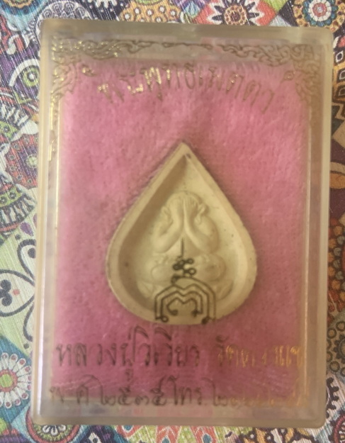 พระปิดตาพุทธเมตตา หลวงปู่วิเวียร วัดดวงแข . เคาะเดียว