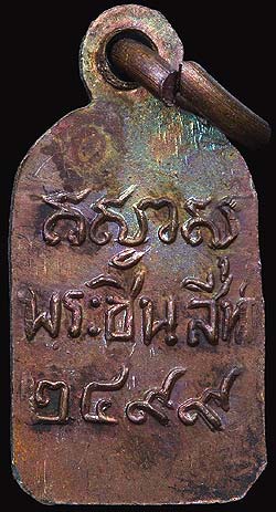 *เหรียญพระพุทธชินสีห์ใบมะขาม ปี๒๔๙๙ วัดบวรนิเวศฯ กทม.*