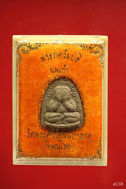 พระปิดตานพเก้า วัดพระศรีรัตนมหาธาตุ พิษณุโลก พร้อมกล่องเดิม