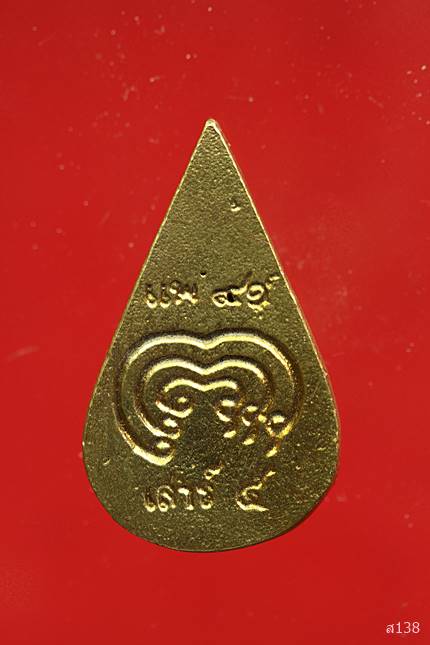 เหรียญหล่อกลีบบัว หลวงพ่อแพ วัดพิกุลทอง ปี 2537 พร้อมกล่องเดิม