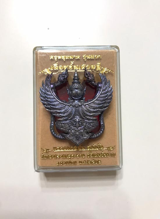 ครุฑหยุดนาค รุ่นเลื่อนขั้นเศรษฐี หลวงพ่อสนั่น สุนันโท วัดกลางราชครูธาราม จ.อ่างทอง เนื้อเจ้าน้ำเงิน 