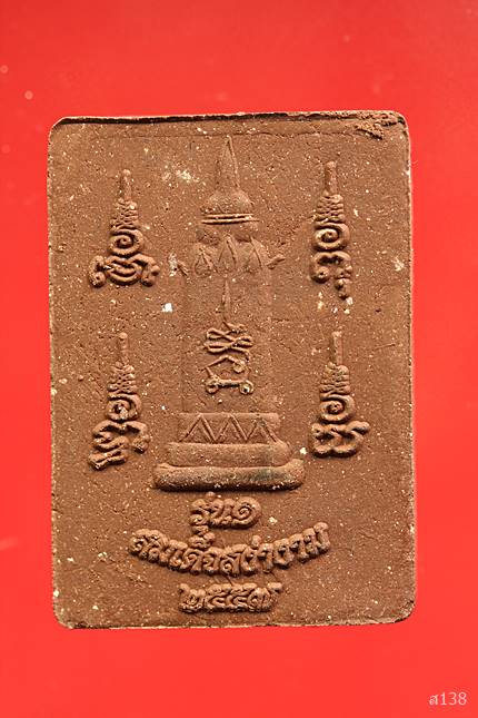 พระสมเด็จ วัดสง่างาม จ.สุรินทร์ ปี 2557 พร้อมกล่องเดิม