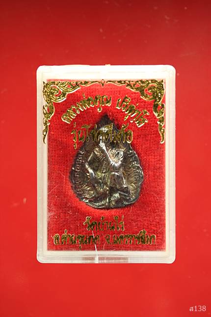 เหรียญใบโพธิ์ หลวงพ่อคูณ รุ่น.โชคดีเด้อ (เนื้อเงิน) ปี2536 พร้อมกล่องเดิม