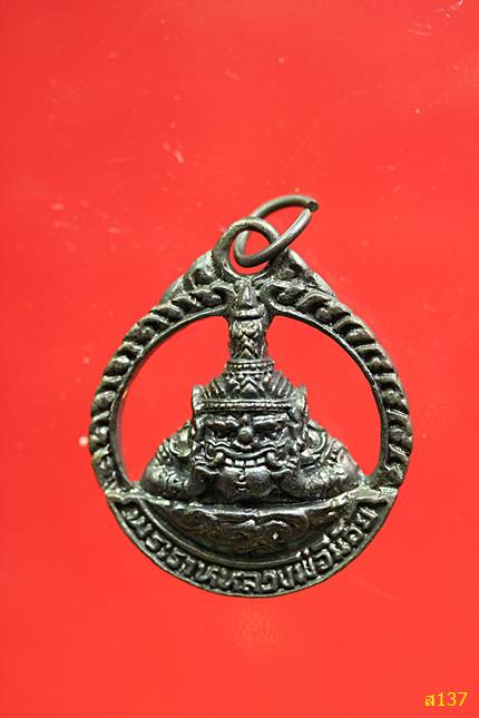 เหรียญหล่อ พระราหู รุ่น จันทรุปราคา ตำหรับหลวงพ่อน้อย วัดศีรษะทอง นครปฐม พร้อมกล่องเดิม