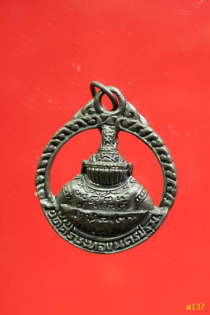 เหรียญหล่อ พระราหู รุ่น จันทรุปราคา ตำหรับหลวงพ่อน้อย วัดศีรษะทอง นครปฐม พร้อมกล่องเดิม