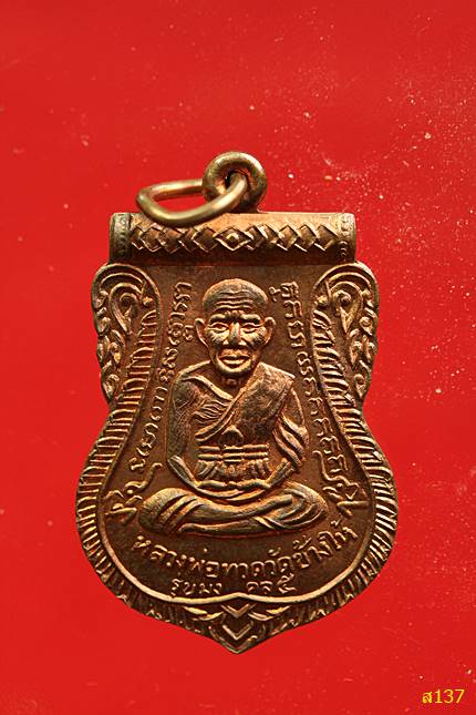 เหรียญเสมาหลวงพ่อทวด หลังอ.นอง วัดทรายขาว รุ่นมงคล 5 ปี 2541 พร้อมกล่องเดิม