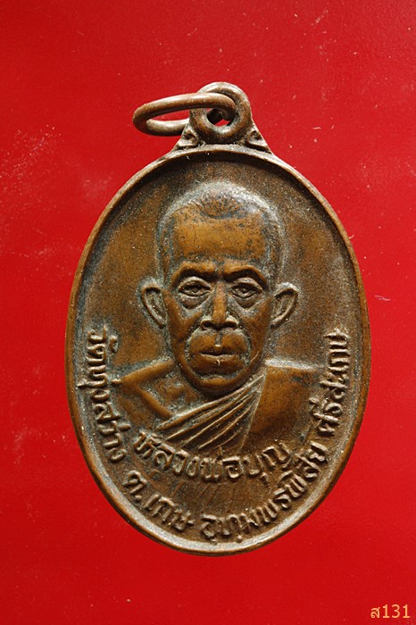 เหรียญ หลวงพ่อบุญ วัดทุ่งสว่าง ศรีสะเกษ 