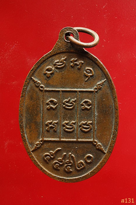 เหรียญ หลวงพ่อบุญ วัดทุ่งสว่าง ศรีสะเกษ 