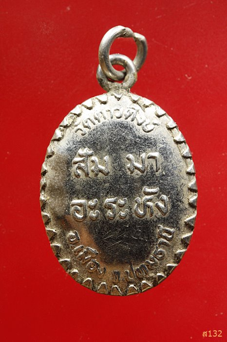 ล็อคเก็ตพระอธิการบุญชู วัดดาวดึงษ์ จ.ปทุมธานี...../3