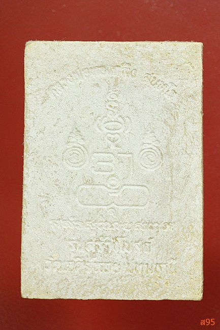 พระผงปางนาคปรก หลวงพ่อทองกลึง วัดเจดีย์หอย ...../1