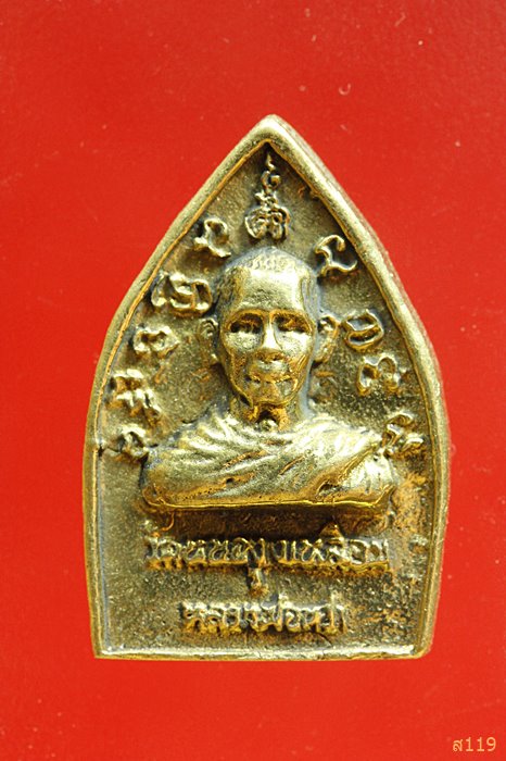 เหรียญหล่อเจ้าสัว วัดหนองงูเหลือม...../3