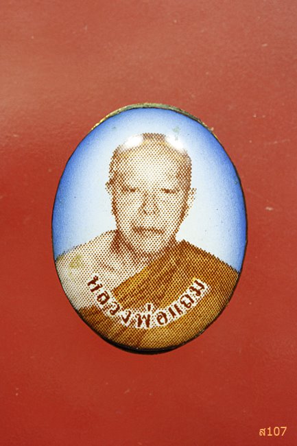  ล็อกเก็ต รุ่น๑ เสาร์๕ หลวงพ่อแถม วัดช้างแทงกระจาด ปี๒๕๕๓  จ.เพชรบุรี พร้อมกล่องเดิม