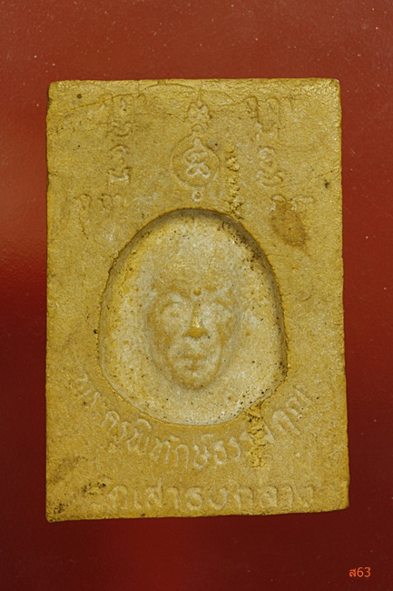 พระผงหลวงพ่อขาว หลังพระครูพิทักษ์ธรรมคุณ (อาจารย์ซ้ง) วัดเสาธงกลาง จ.สมุทรปราการ บรรจุกริ่ง