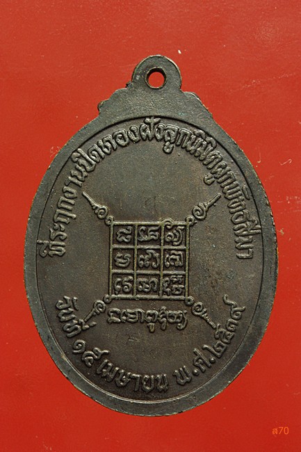 เหรียญพระอธิการวาส วัดนอก อ.ดอนสัก จ.สุราษฏร์ธานี...../2
