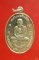หลวงพ่อสิงห์โต  วัดลาดหญ้าไทร จ.นครปฐม รุ่นพิเศษ ปี 2534