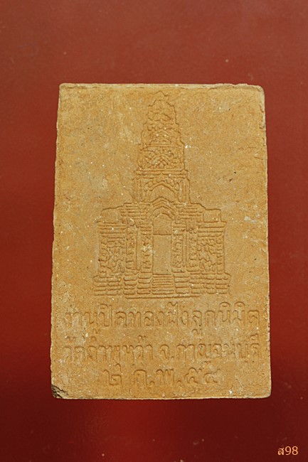 พระผง วัดถ้ำพุหว้า จ.กาญจนบุรี พร้อมกล่องเดิม