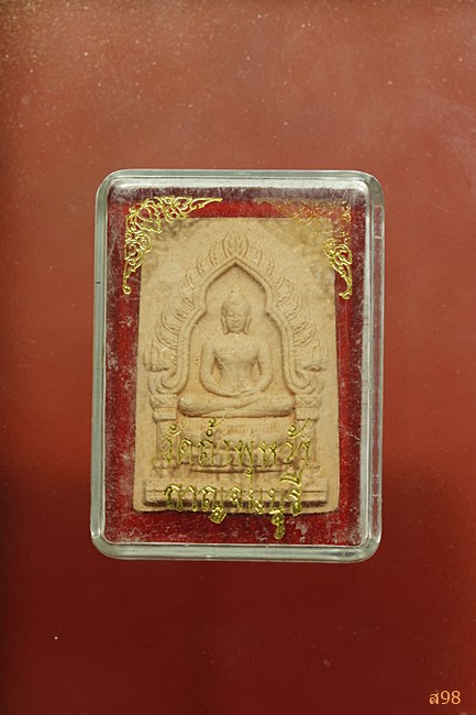 พระผง วัดถ้ำพุหว้า จ.กาญจนบุรี พร้อมกล่องเดิม