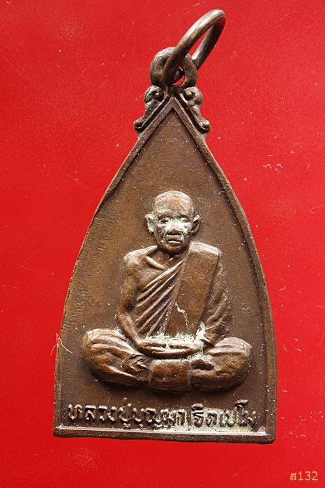 เหรียญหลวงปู่บุญมา ฐิตเปโม วัดสิริสาลวัน จ.อุดรธานี ปี ๒๕๒๐