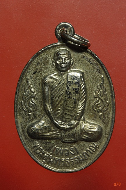 เหรียญหลวงพ่อพวง ที่ระลึกสร้างศาลาวัดศรธรรม จ.ยโสธร ปี 2535...../1