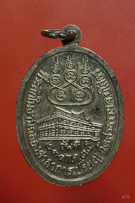 เหรียญหลวงพ่อพวง ที่ระลึกสร้างศาลาวัดศรธรรม จ.ยโสธร ปี 2535...../1