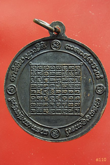เหรียญพระครูโสภิตปริยัติการ หลวงพ่อจันทร์ วัดศรีมงคล จ.อุบล ปี37