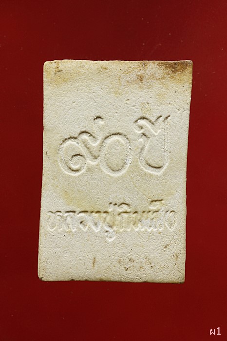 พระสมเด็จ 90 ปี หลวงปู่กิมเส็ง วัดบางมด กรุงเทพฯ