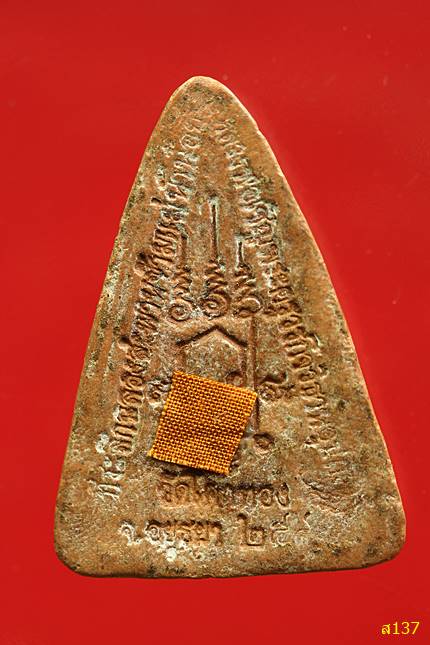 พระเจ้า 5 พระองค์ หลวงพ่อเชิญ วัดโคกทอง ที่ระลึกฉลองสะพานข้ามแม่น้ำน้อย พร้อมกล่องเดิม