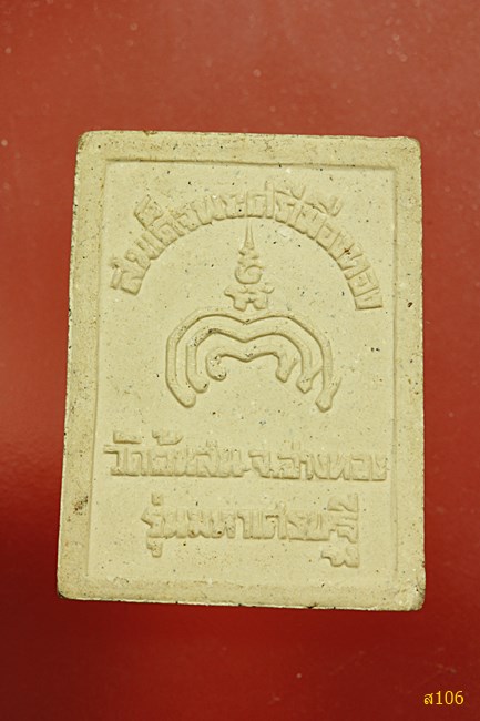 สมเด็จพระศรีเมืองทอง วัดต้นสน อ่างทอง รุ่นมหาเศรษฐี ปี2538