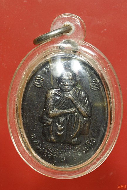 เหรียญหลวงพ่อคูณ วัดบ้านไร่ รุ่น รวย รวย รวย ปี 2538