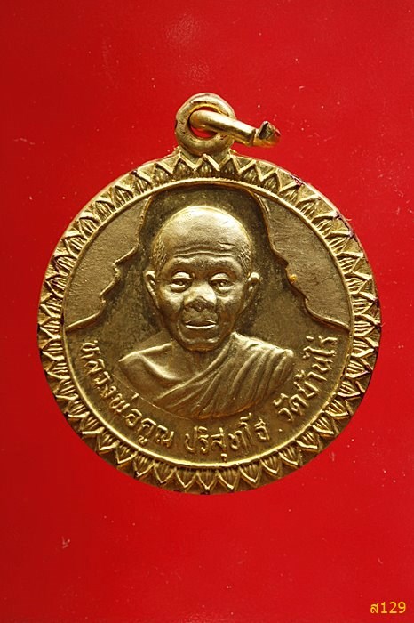 เหรียญหลวงพ่อคูณ อวยพรปีใหม่ ปี 2537 พร้อมตลับ