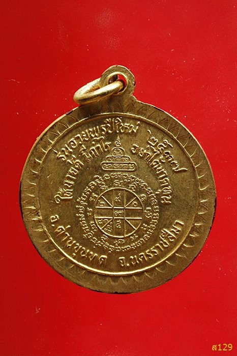 เหรียญหลวงพ่อคูณ อวยพรปีใหม่ ปี 2537 พร้อมตลับ