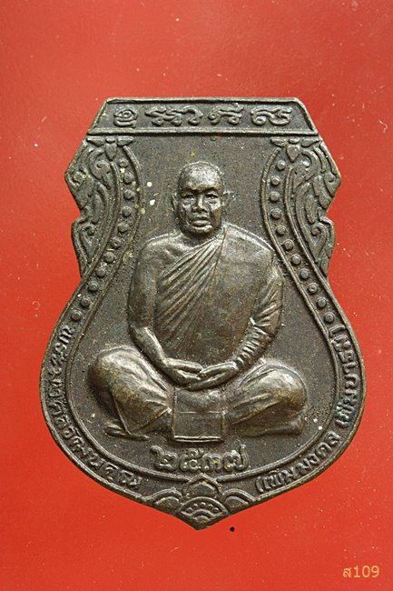 เหรียญเสมาไร้ห่วงพระครูมงคลวัฒนคุณ วัดถ้ำไตรรัตน์ จ.โคราช ปี 2537