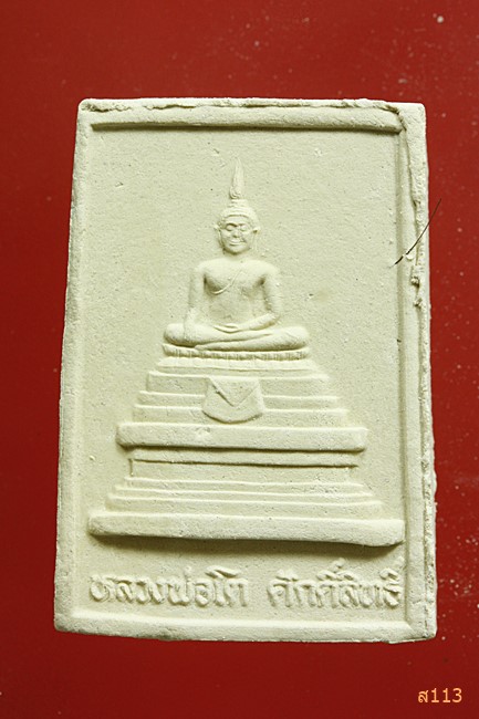 พระผงหลวงพ่อทองเปลว วัดหนองขอน นครสวรรค์...../381