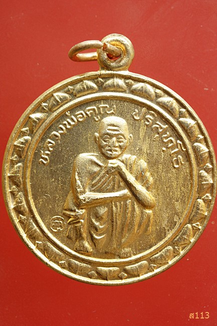 เหรียญหลวงพ่อคูณ วัดบ้านไร่ รุ่นสรงน้ำ ปี 2538 ...../2