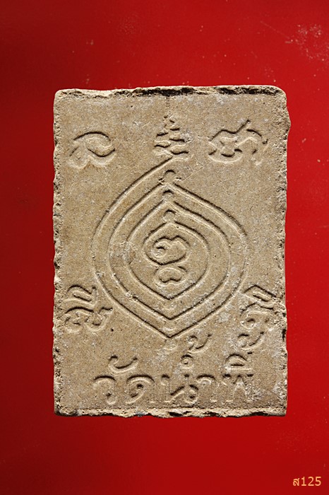 พระสมเด็จ วัดน้ำพี้ จัดให้ 2 องค์