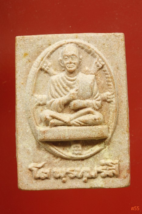 พระสมเด็จหลังรูปเหมือนสมเด็จพุฒาจารย์โต พรหมรังษี สมาคมเสียงชาวพุทธจัดสร้าง ปี 2539..../2