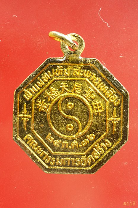เหรียญลงยาแปดเหลี่ยม เจ้าแม่ทับทิม ศาลเจ้าแม่ทับทิม สะพานเหลือง กรุงเทพ ปี 2536...../883