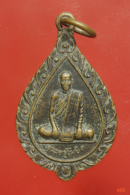 เหรียญพระครูโฆษิต วัดระเวียง อ.ศีรขรภูมิ จ.สุรินทร์