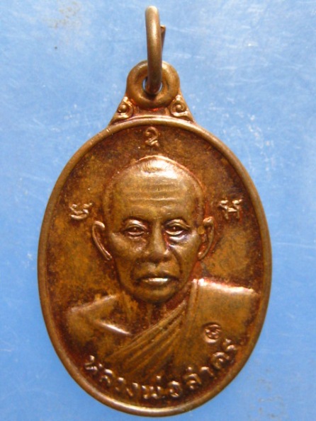 เหรียญหลวงพ่อสาคร วัดหมอมุ่ย ระยอง ปี2546