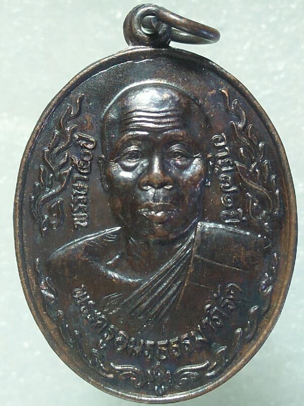 เหรียญพระครูอมรธรรมภิรัตวัดโพธิ์ชัย บ้านเมี่ยง  อ.ท่าลี่ เลย